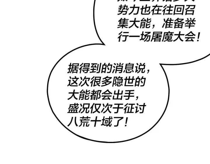漫画《我！天命大反派》215话 秦无涯陨落第134张图