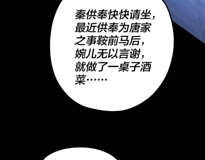 漫画《我！天命大反派》215话 秦无涯陨落第15张图
