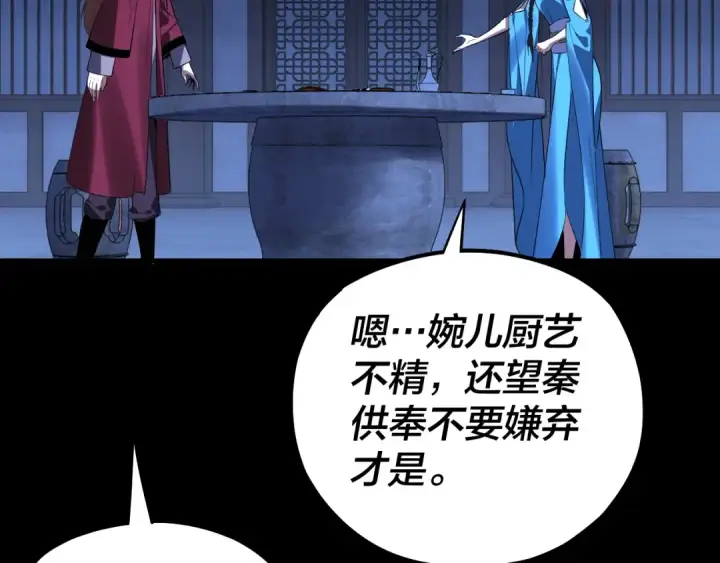 漫画《我！天命大反派》215话 秦无涯陨落第17张图