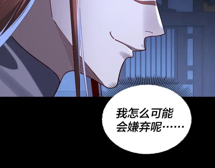 漫画《我！天命大反派》215话 秦无涯陨落第19张图