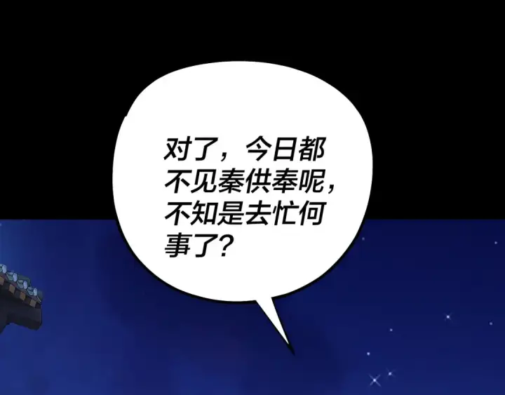 漫画《我！天命大反派》215话 秦无涯陨落第20张图