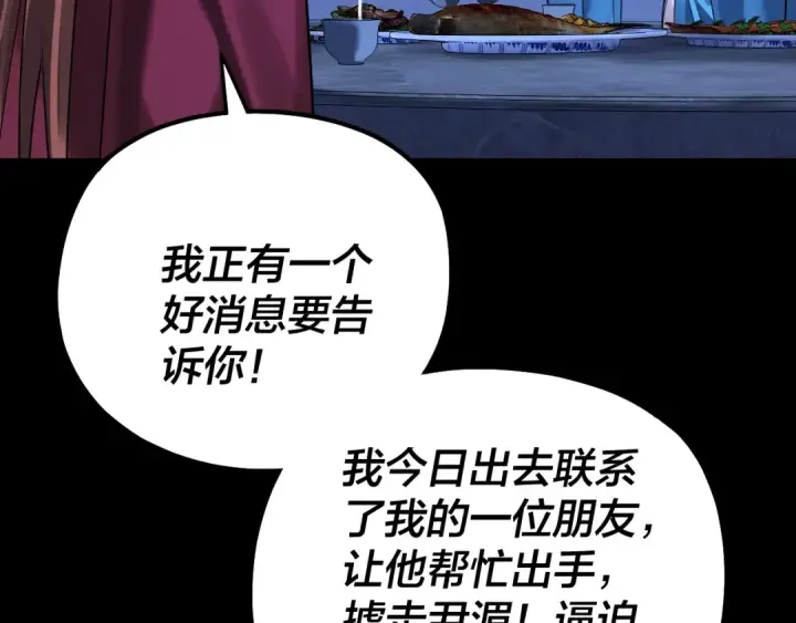 漫画《我！天命大反派》215话 秦无涯陨落第22张图