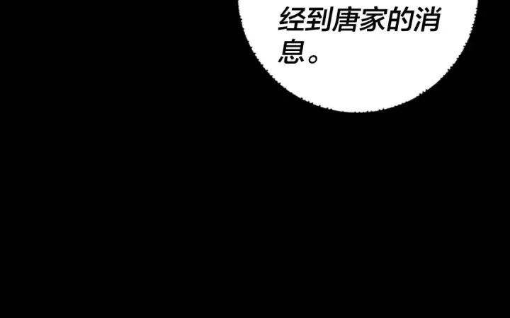 漫画《我！天命大反派》215话 秦无涯陨落第25张图