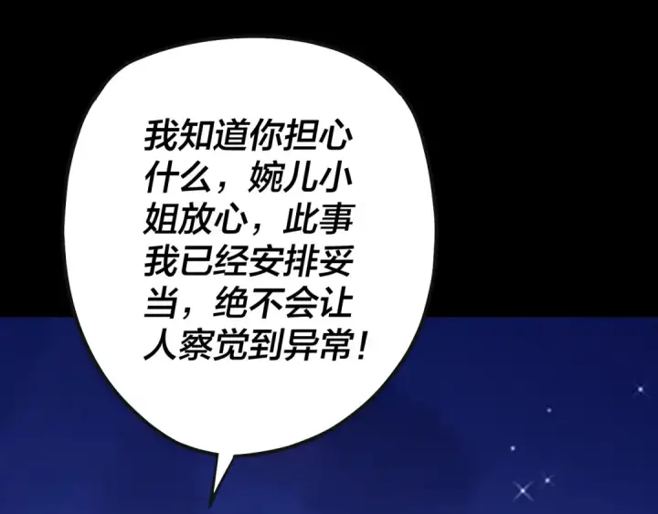 漫画《我！天命大反派》215话 秦无涯陨落第26张图