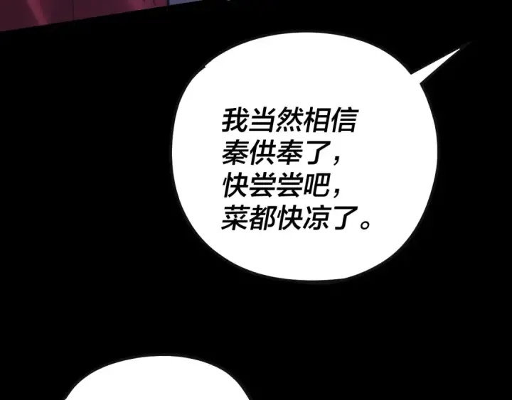 漫画《我！天命大反派》215话 秦无涯陨落第28张图