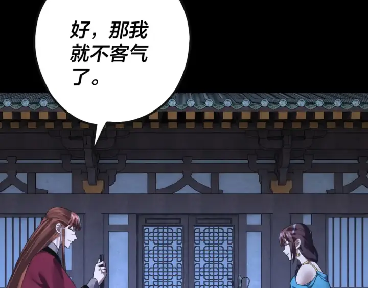 漫画《我！天命大反派》215话 秦无涯陨落第29张图