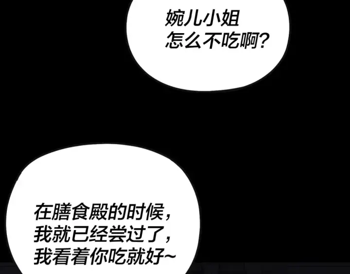 漫画《我！天命大反派》215话 秦无涯陨落第33张图