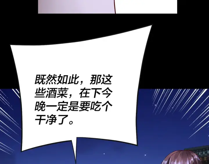 漫画《我！天命大反派》215话 秦无涯陨落第37张图