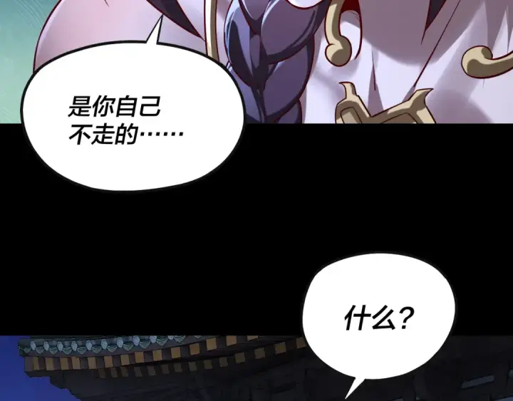 漫画《我！天命大反派》215话 秦无涯陨落第42张图