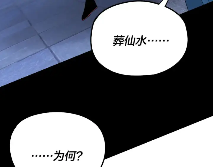 漫画《我！天命大反派》215话 秦无涯陨落第50张图