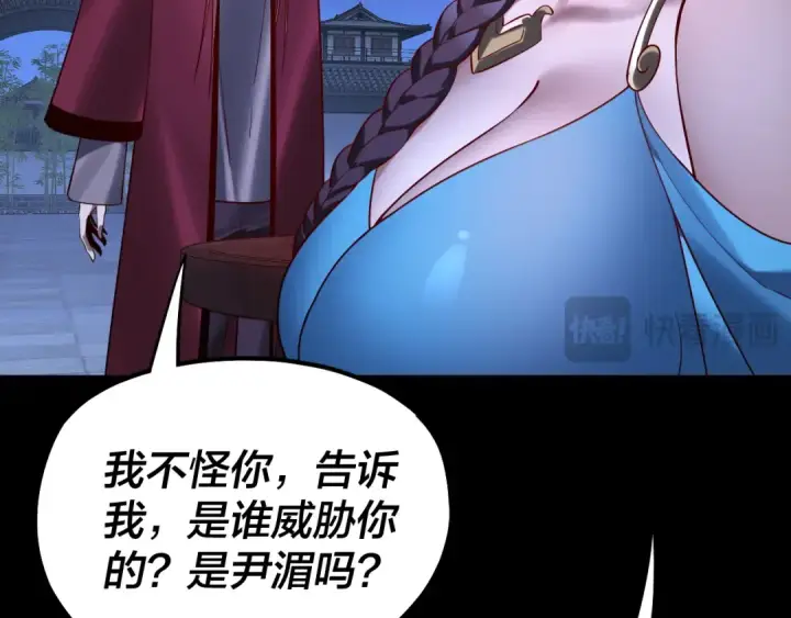 漫画《我！天命大反派》215话 秦无涯陨落第54张图