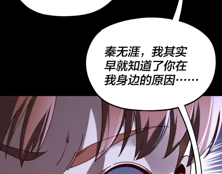 漫画《我！天命大反派》215话 秦无涯陨落第55张图