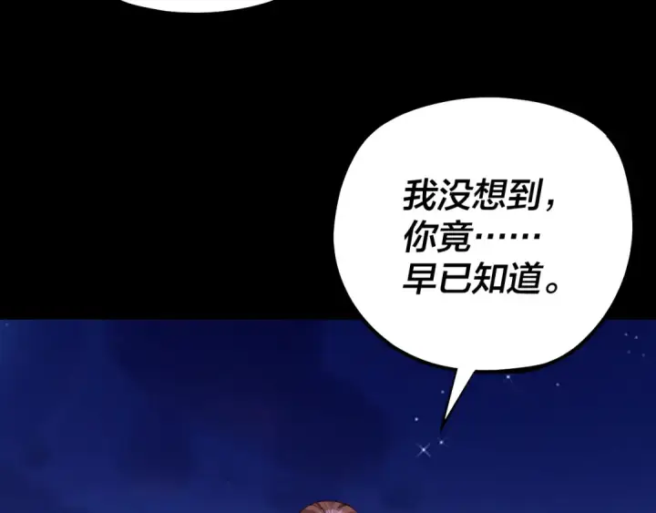 漫画《我！天命大反派》215话 秦无涯陨落第57张图