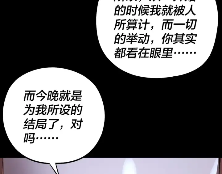 漫画《我！天命大反派》215话 秦无涯陨落第61张图