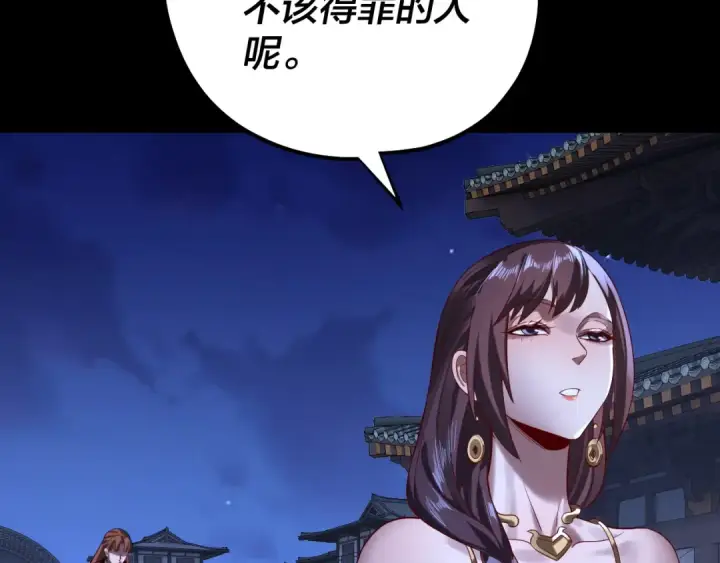 漫画《我！天命大反派》215话 秦无涯陨落第63张图
