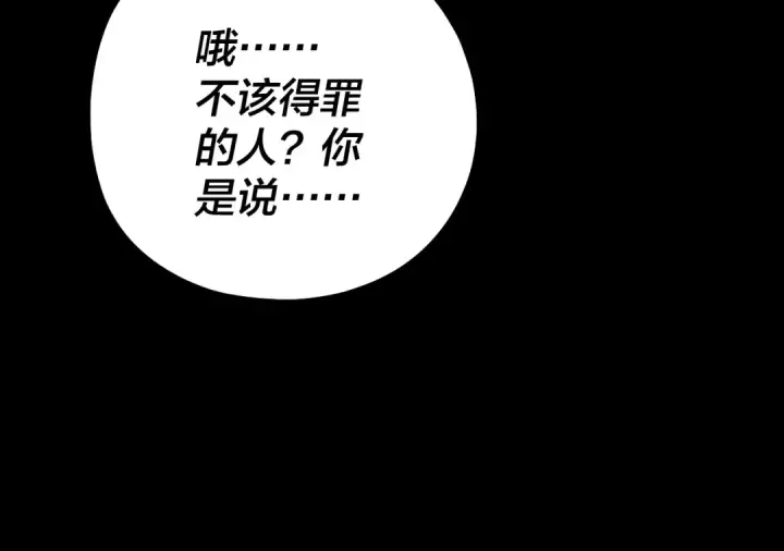 漫画《我！天命大反派》215话 秦无涯陨落第65张图