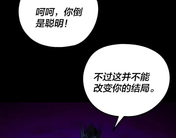 漫画《我！天命大反派》215话 秦无涯陨落第68张图