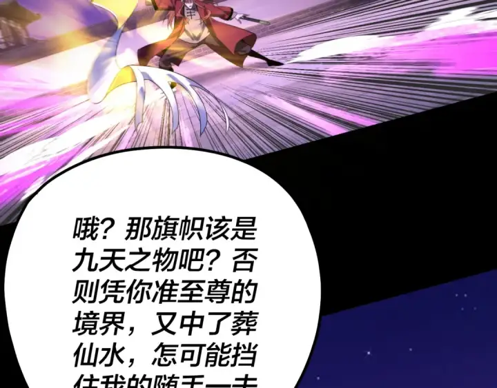 漫画《我！天命大反派》215话 秦无涯陨落第74张图
