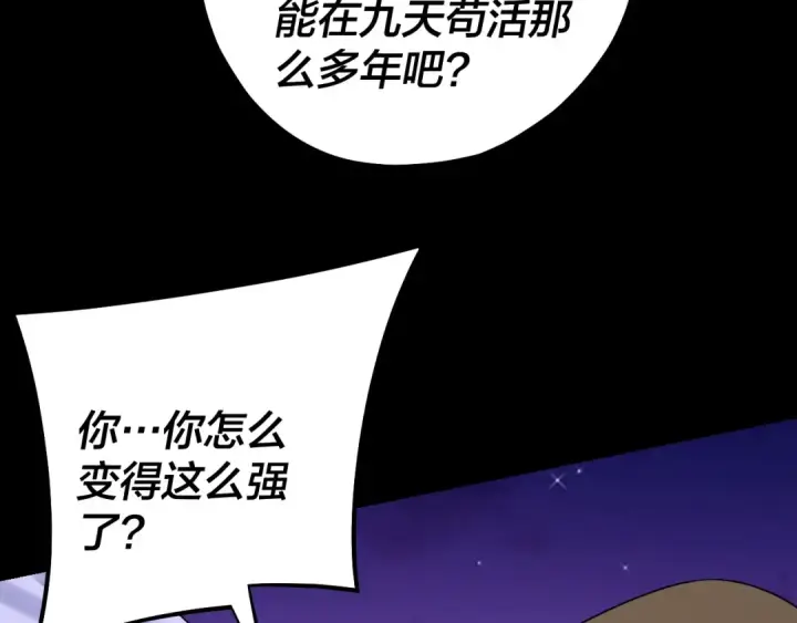 漫画《我！天命大反派》215话 秦无涯陨落第77张图
