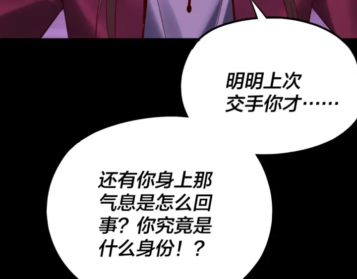 漫画《我！天命大反派》215话 秦无涯陨落第79张图