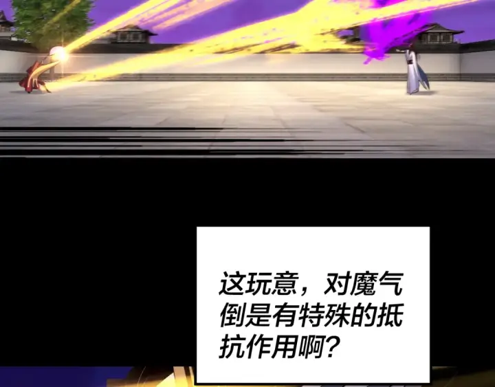 漫画《我！天命大反派》215话 秦无涯陨落第87张图
