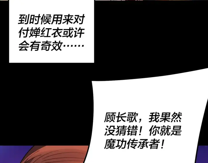 漫画《我！天命大反派》215话 秦无涯陨落第89张图