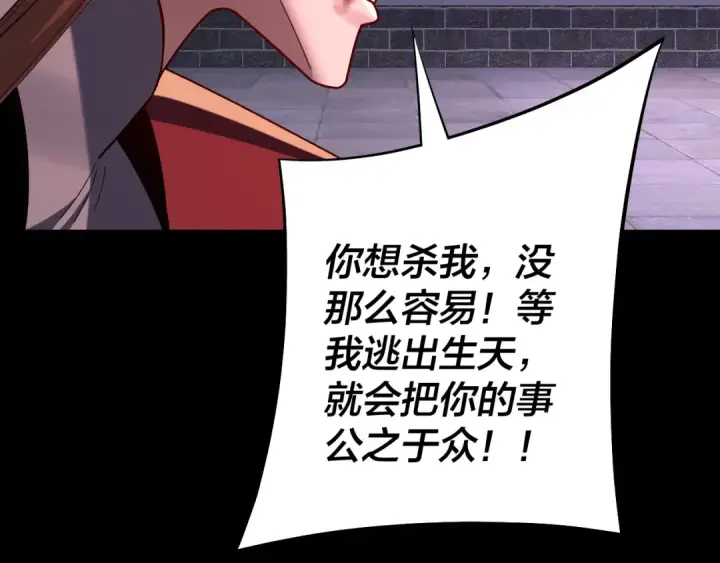 漫画《我！天命大反派》215话 秦无涯陨落第91张图