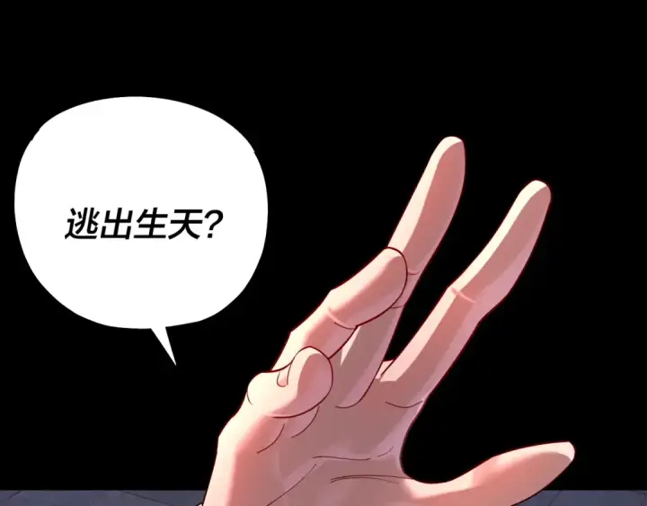 漫画《我！天命大反派》215话 秦无涯陨落第92张图