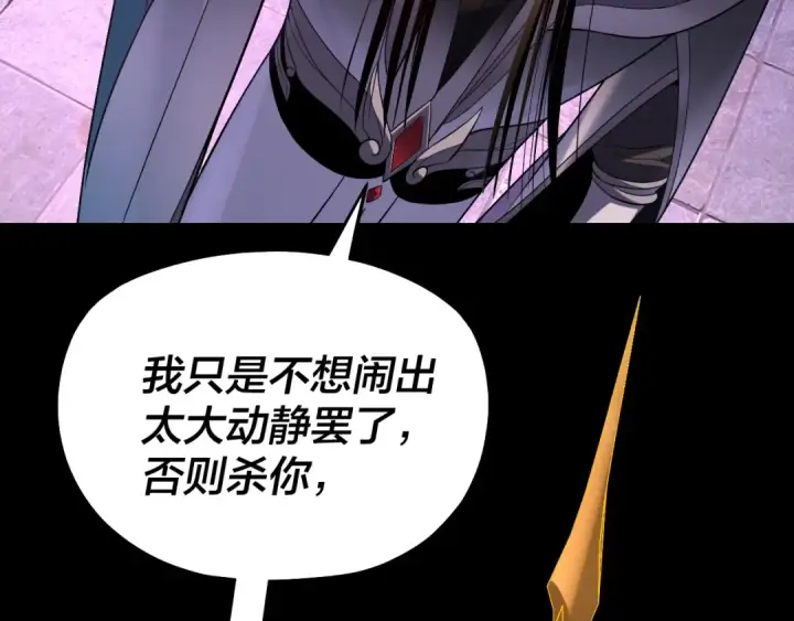 漫画《我！天命大反派》215话 秦无涯陨落第94张图