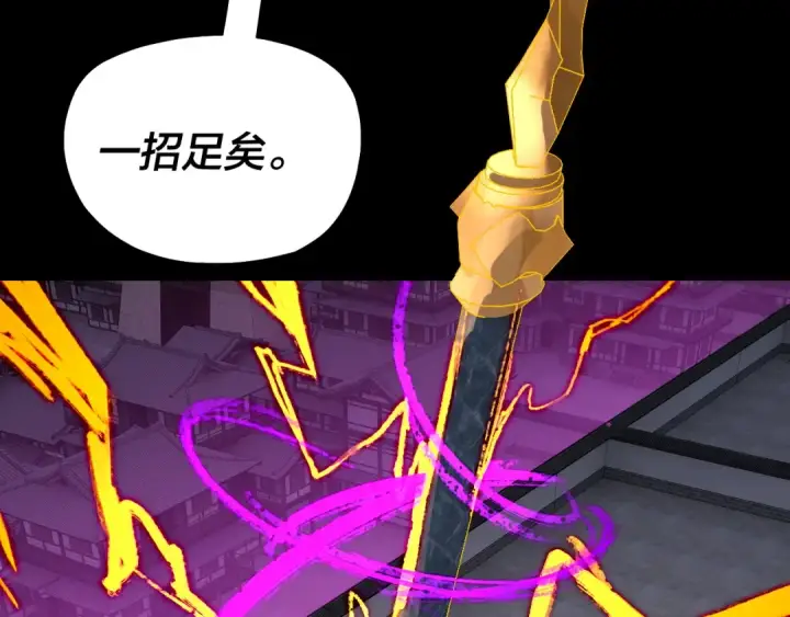 漫画《我！天命大反派》215话 秦无涯陨落第95张图