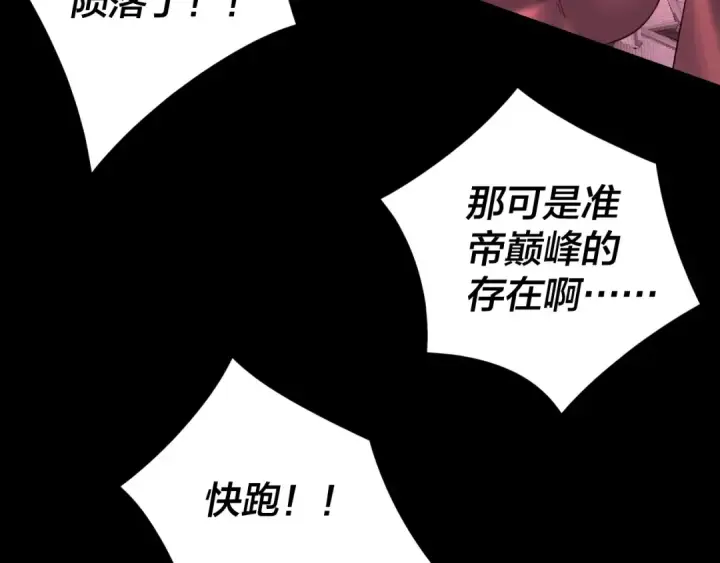 漫画《我！天命大反派》216话 屠魔大会第10张图