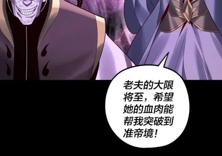 漫画《我！天命大反派》216话 屠魔大会第105张图