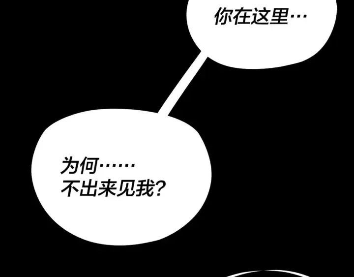 漫画《我！天命大反派》216话 屠魔大会第113张图
