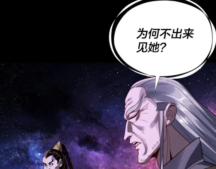 漫画《我！天命大反派》216话 屠魔大会第114张图
