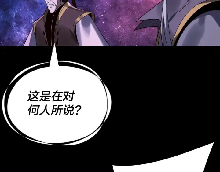 漫画《我！天命大反派》216话 屠魔大会第115张图