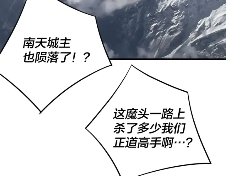 漫画《我！天命大反派》216话 屠魔大会第28张图