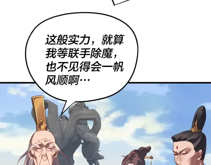 漫画《我！天命大反派》216话 屠魔大会第29张图