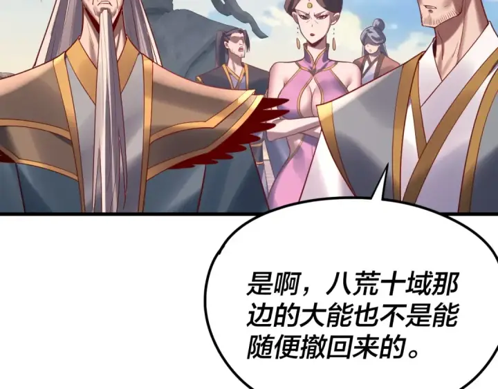 漫画《我！天命大反派》216话 屠魔大会第30张图
