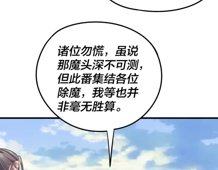漫画《我！天命大反派》216话 屠魔大会第31张图