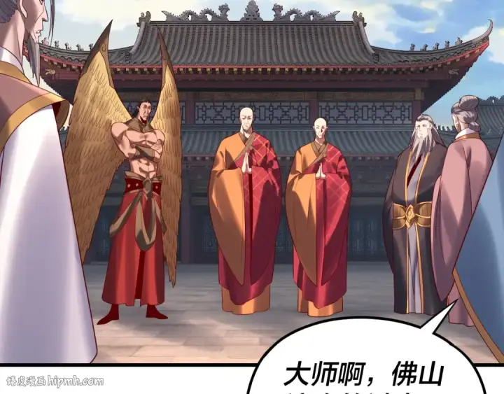 漫画《我！天命大反派》216话 屠魔大会第32张图
