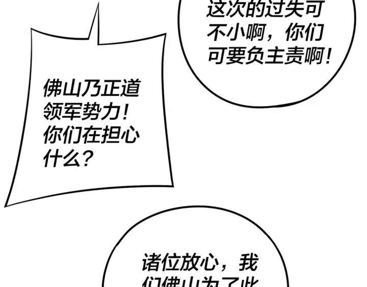漫画《我！天命大反派》216话 屠魔大会第33张图