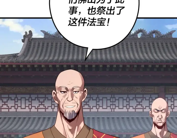 漫画《我！天命大反派》216话 屠魔大会第34张图