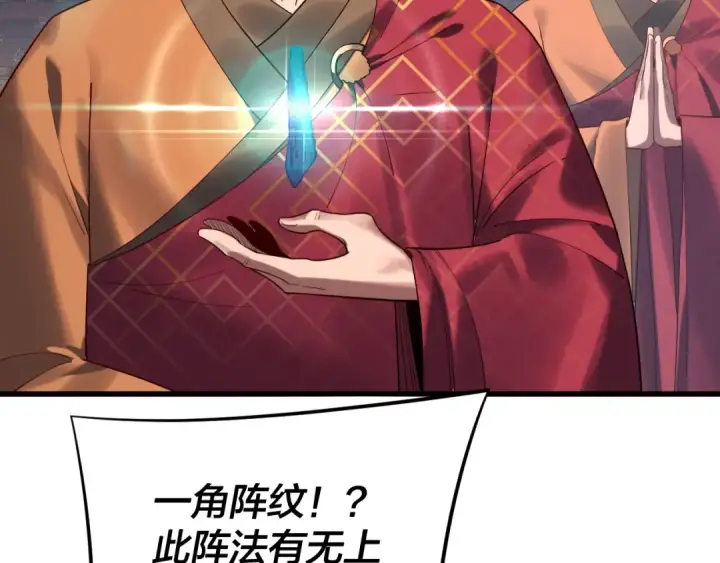 漫画《我！天命大反派》216话 屠魔大会第35张图