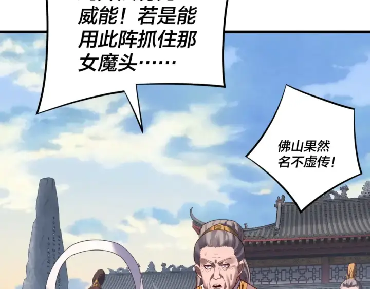 漫画《我！天命大反派》216话 屠魔大会第36张图
