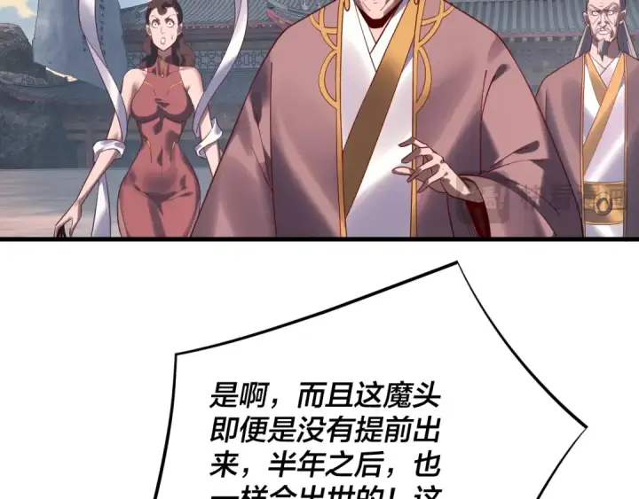 漫画《我！天命大反派》216话 屠魔大会第37张图
