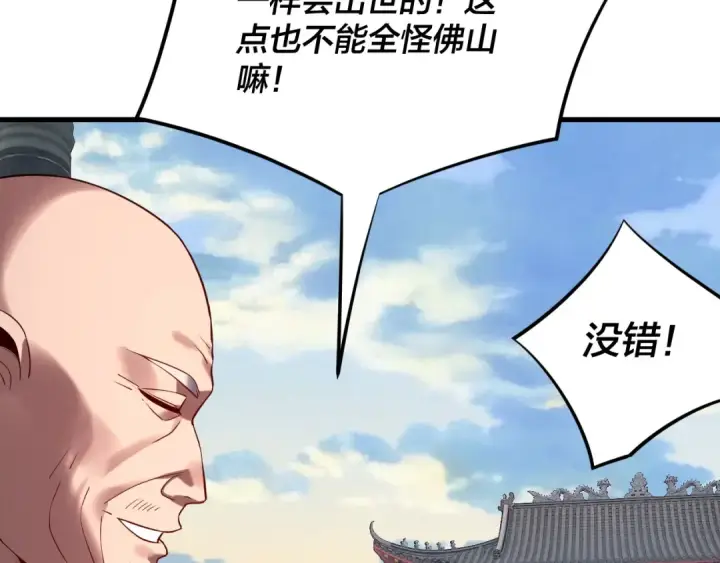 漫画《我！天命大反派》216话 屠魔大会第38张图