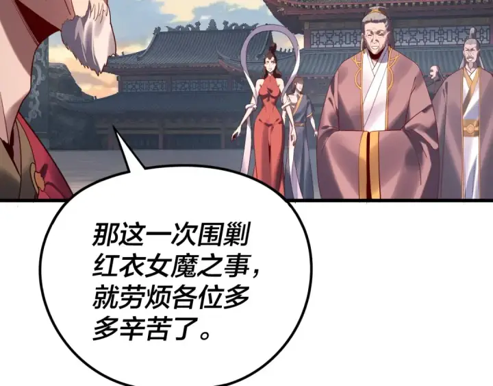 漫画《我！天命大反派》216话 屠魔大会第39张图