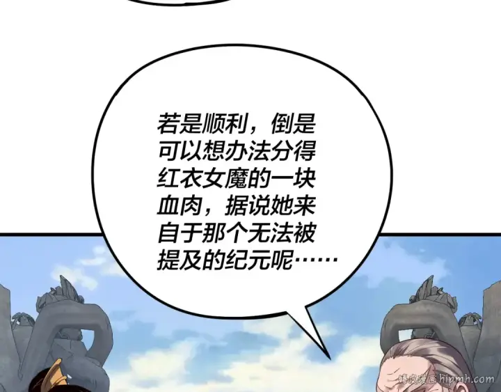 漫画《我！天命大反派》216话 屠魔大会第40张图
