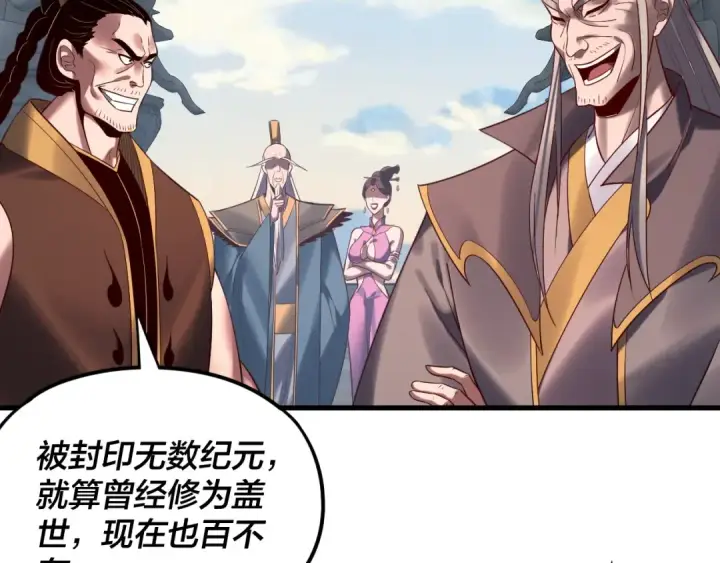 漫画《我！天命大反派》216话 屠魔大会第41张图