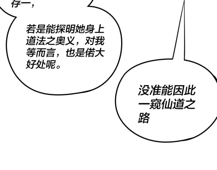 漫画《我！天命大反派》216话 屠魔大会第42张图